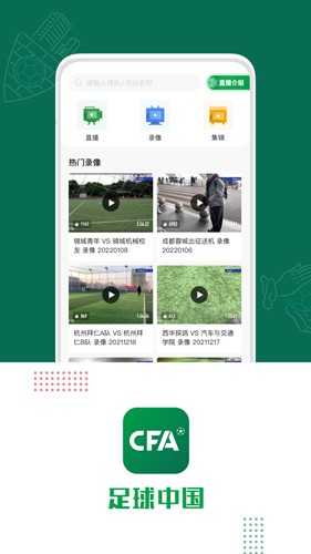 足球中国app