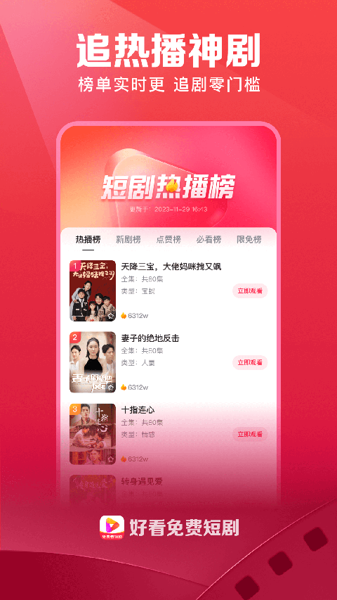 好看免费短剧App