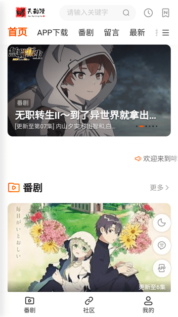 哮天动漫app手机版