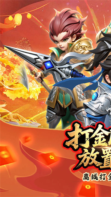 无畏三国(0.05折亿元福利版)