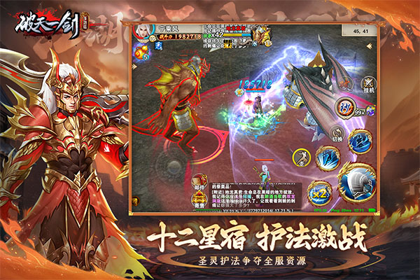 破天一剑手游官方正版