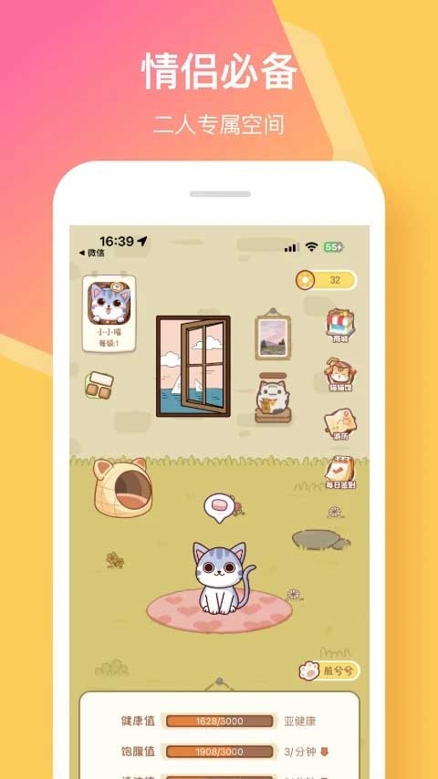 情侣签官方安卓版