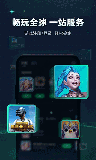 迅游手游加速器官方正版