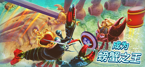 螃蟹之王破解版无限金币无限钻石最新版2026