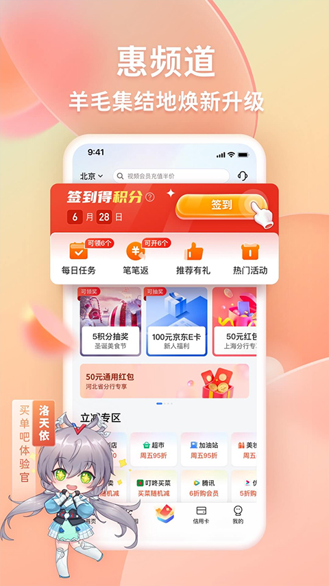 买单吧交通银行信用卡app