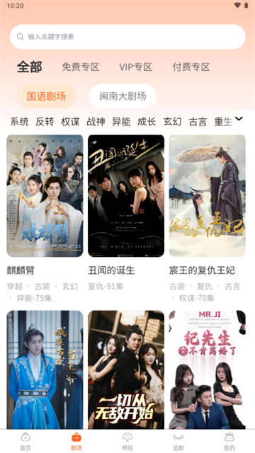 柿播短剧app正式版