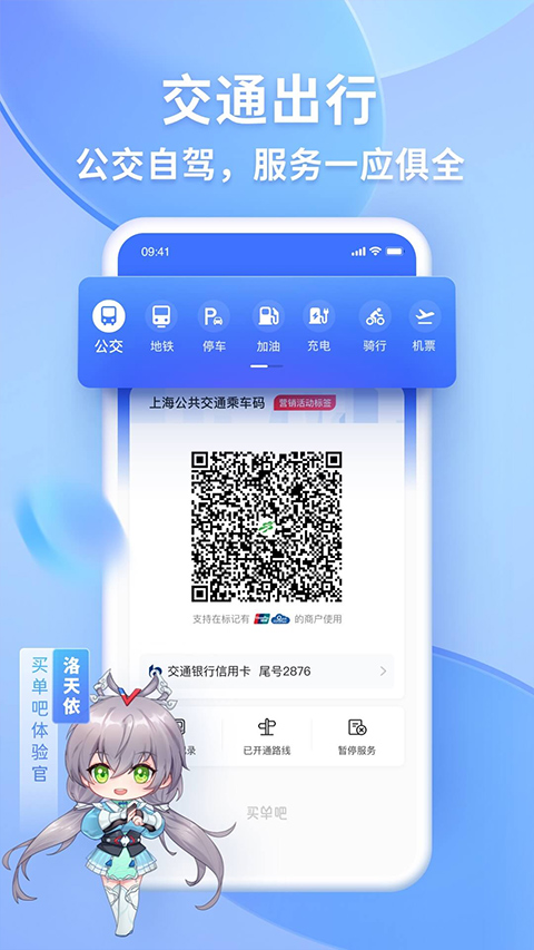 买单吧交通银行信用卡app