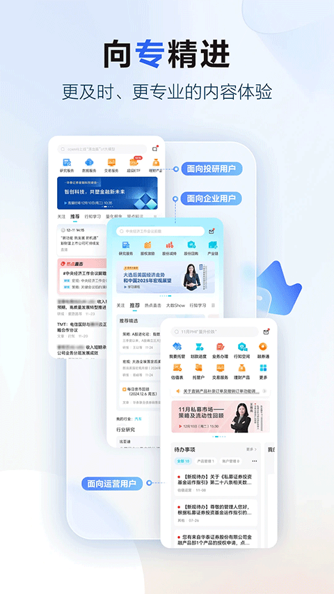 华泰证券行知app