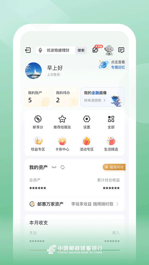 中国邮政储蓄银行手机银行app