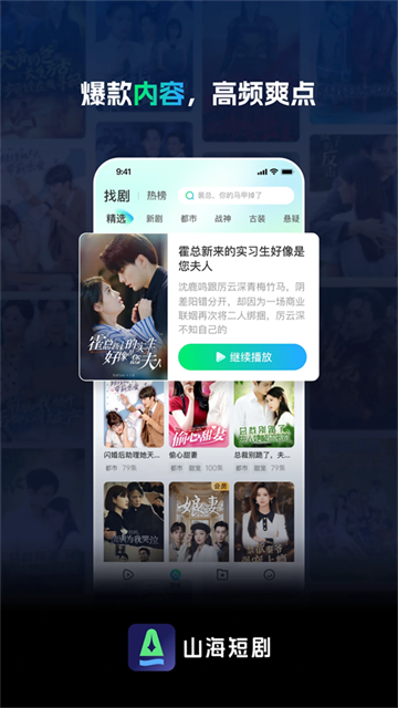 山海短剧app最新版