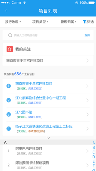 南京市智慧工地监管平台app