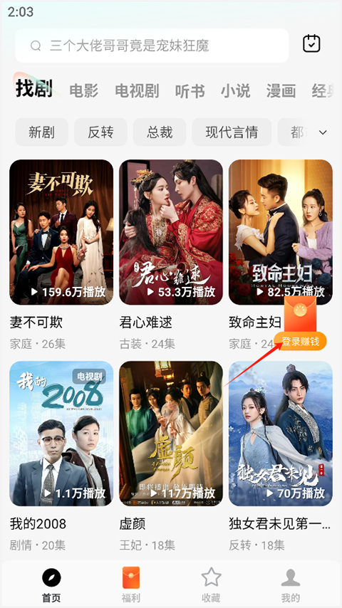 红果免费短剧赚钱下载