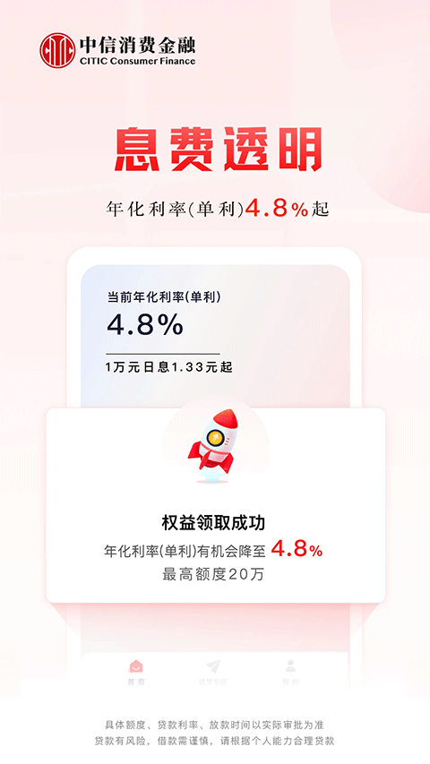 中信消费金融app
