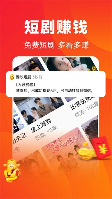 闲映短剧官方版