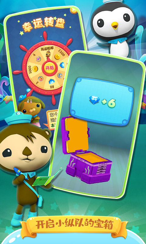 海底小纵队快乐酷跑正版