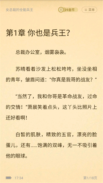 甜瓜小说app官方版