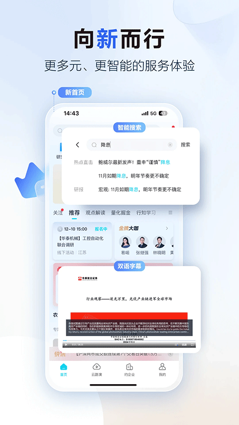 华泰证券行知app