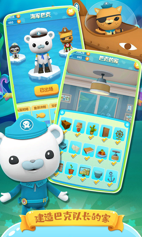 海底小纵队快乐酷跑正版