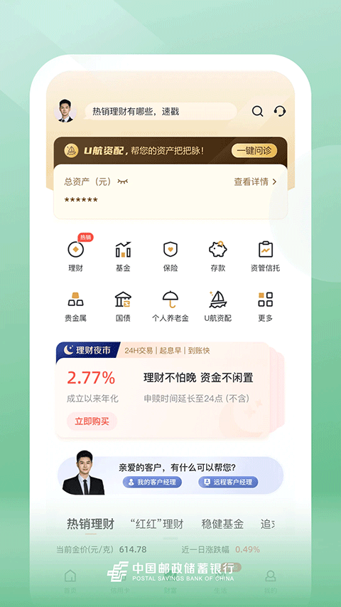 中国邮政储蓄银行手机银行app