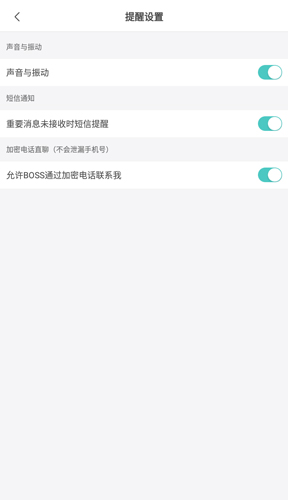 Boss直聘app9