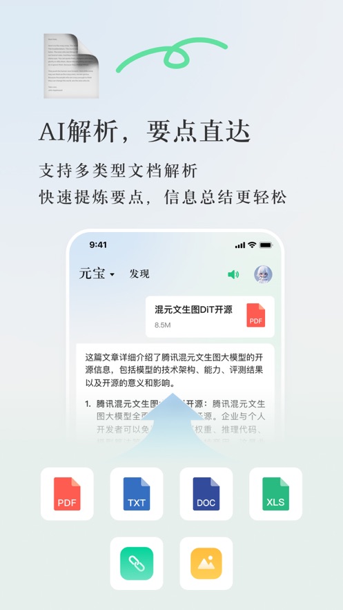 腾讯元宝2026官方最新