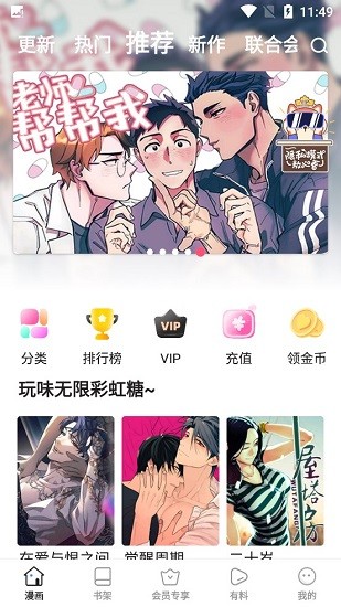 狐狸漫画2025最新版
