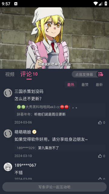 萌次元动漫2026手机版