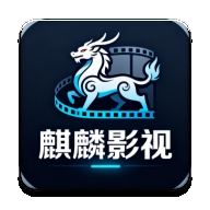 麒麟短剧官方最新版