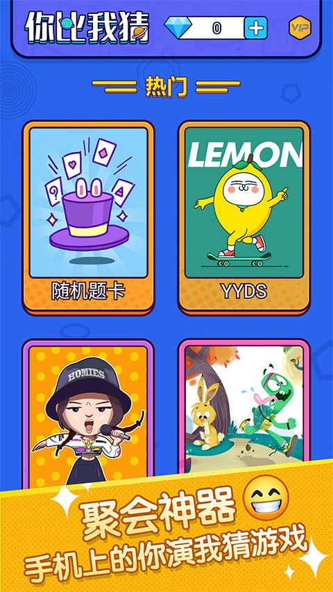 你比划我来猜app
