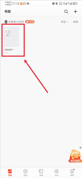 怎么添加本地书籍配图3