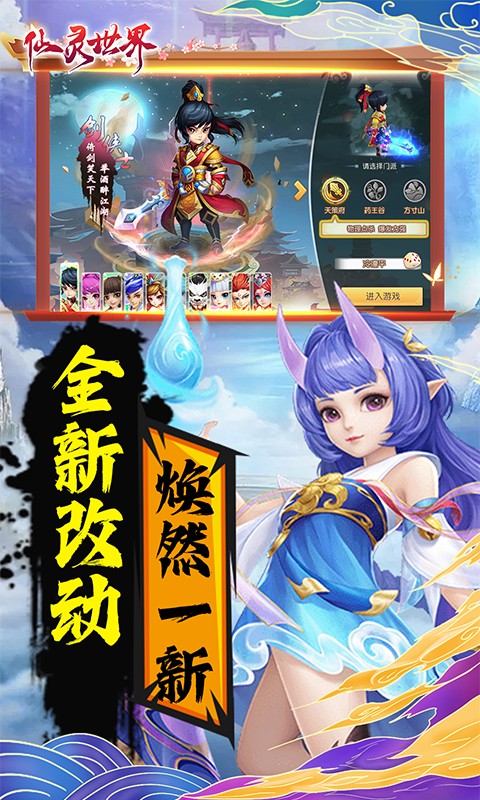 仙灵世界手游官方版