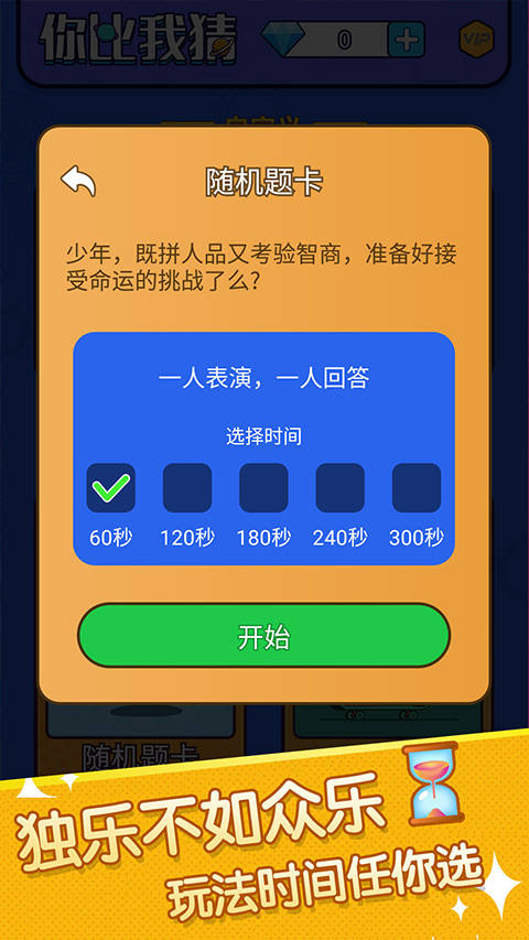 你比划我来猜app