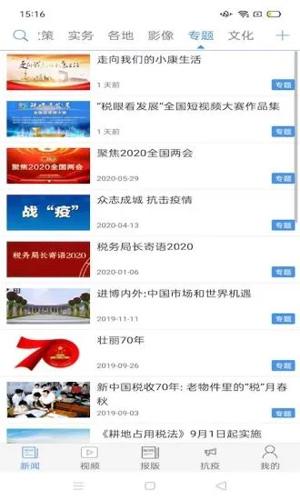 中国税务报APP