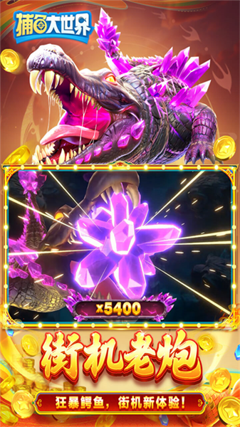 捕鱼大世界波克服