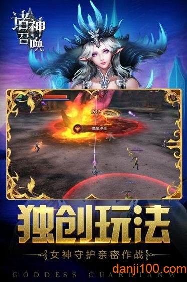 诸神召唤官方版