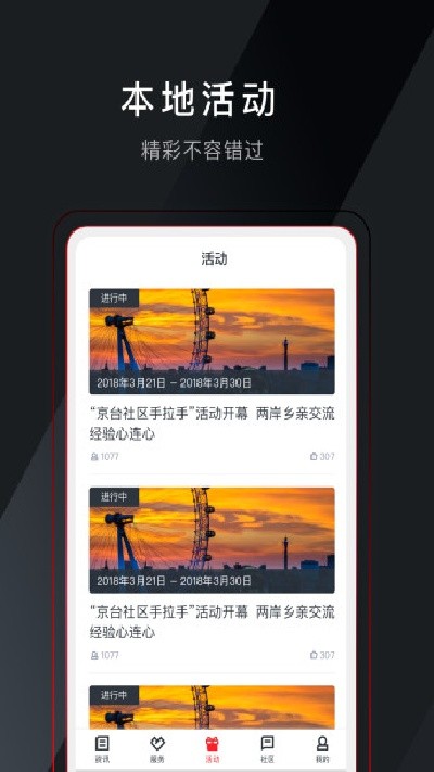 和合天台新闻客户端2026免费