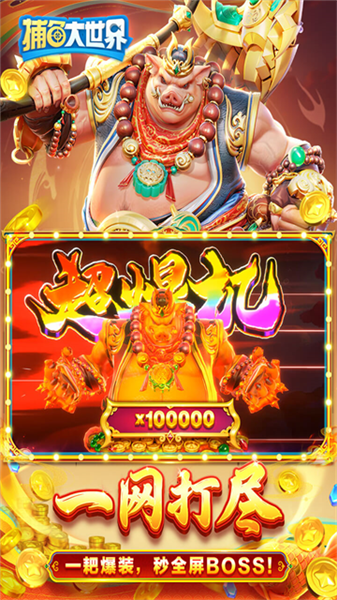 捕鱼大世界波克服