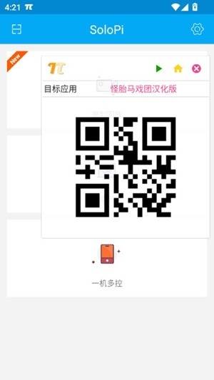 SoloPi官方最新版
