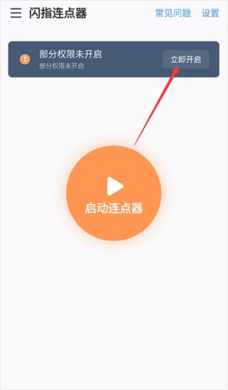 闪指连点器手机版安卓版