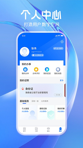 海南政务服务平台app手机版