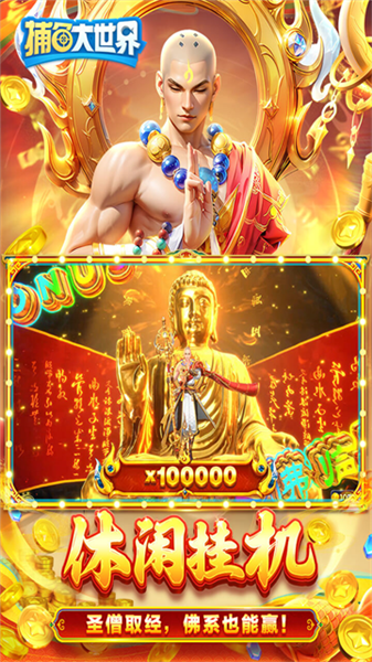 捕鱼大世界波克服