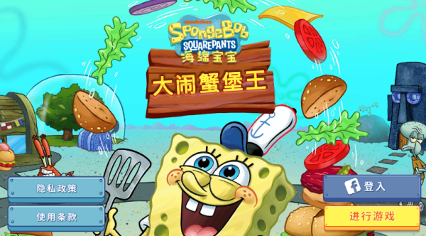 海绵宝宝大闹蟹堡王游戏