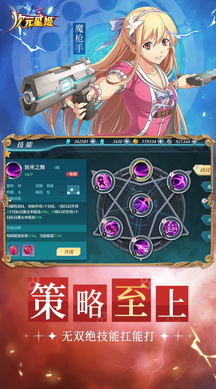 次元星姬(0.1折领万抽送12星)