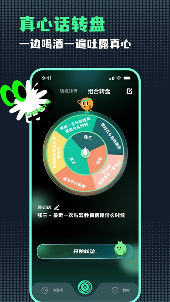 小决定随机转盘最新版