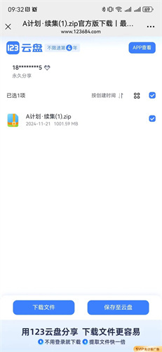 123云盘去广告版