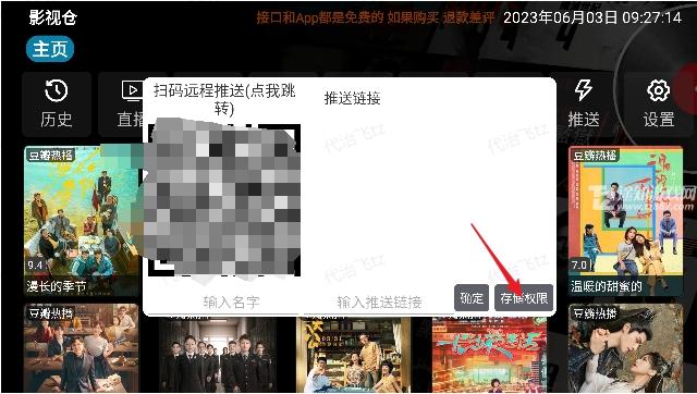 影视仓v3电视盒子版