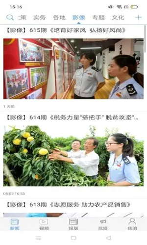 中国税务报APP