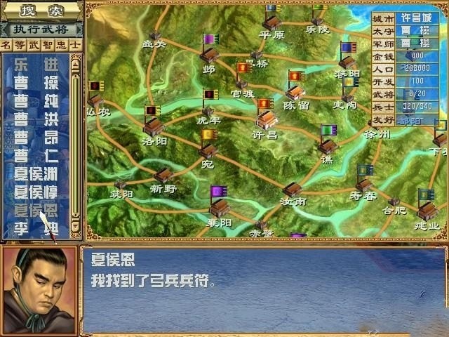 三国群英传3(单机版)