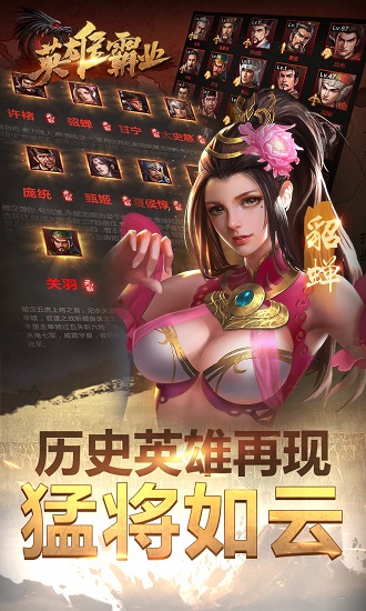 英雄霸业满v版手游