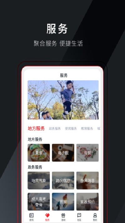 和合天台新闻客户端2026免费